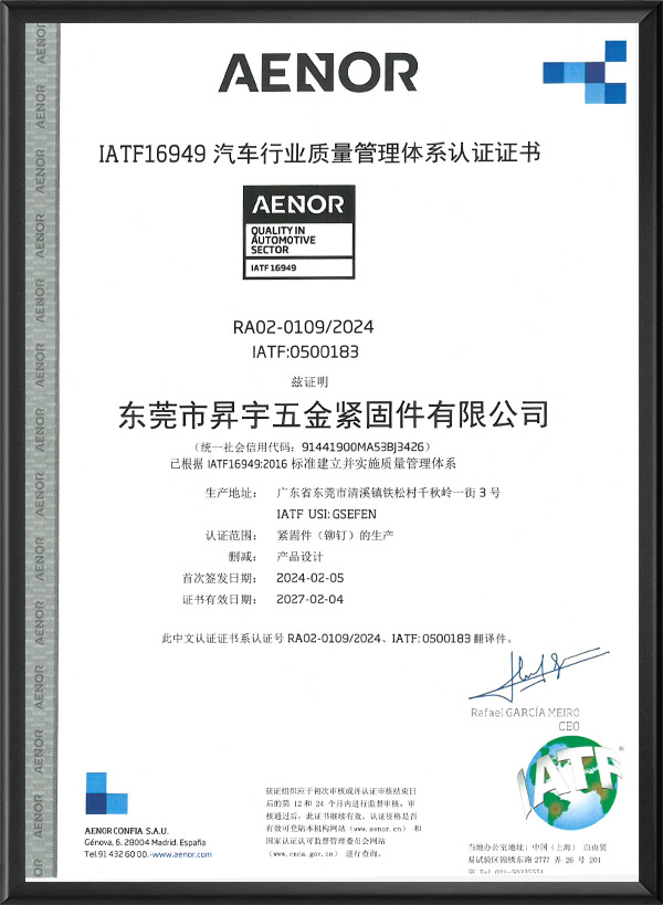 汽車行業質量管理體系認證證書